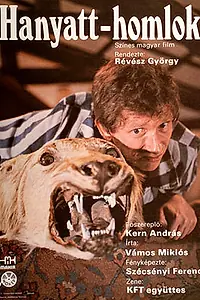 Постер к фильму «Стремглав (1983)»