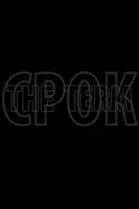 Постер к фильму «Срок. Начало большой истории (2014)»