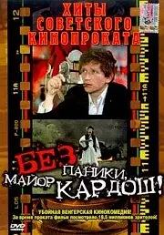 Постер к фильму «Без паники, майор Кардош! (1982)»