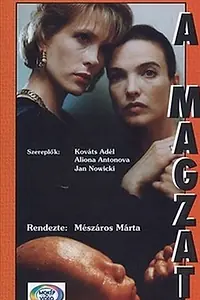 Постер к фильму «Эмбрион (1994)»