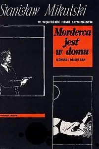 Главный постер фильма «Подозреваются все (1970)»