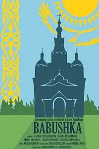 Постер к фильму «Babushka (2011)»