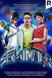 Постер к фильму «Севгинатор (2007)»