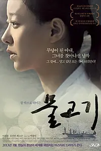 Постер к фильму «Рыба (2011)»