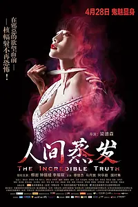 Постер к фильму «Невероятная правда (2013)»