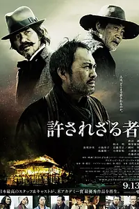 Главный постер фильма «Непрощенный (2013)»