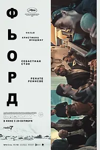 Постер к фильму «Фьорд (2026)»