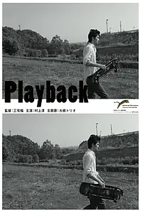 Постер к фильму «Playback (2012)»