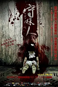 Постер к фильму «Наказание (2012)»