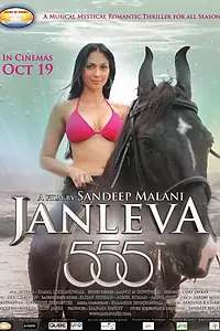Постер к фильму «Janleva 555 (2012)»