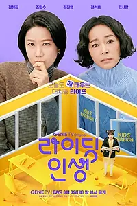 Постер к сериалу «Жизнь верхом (2025)»