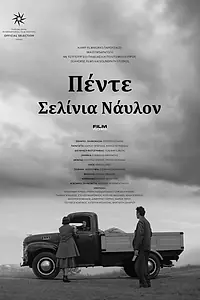 Главный постер фильма «Нейлон за пять шиллингов (2023)»