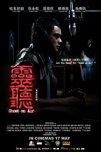 Главный постер фильма «Призрак в эфире (2012)»