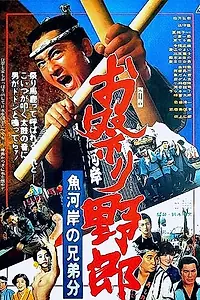 Главный постер фильма «Omatsuri yaro: uogashi no kyodai-bun (1976)»