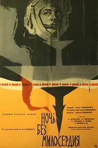 Постер к фильму «Ночь без милосердия (1961)»