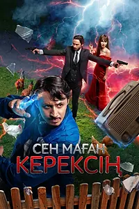 Главный постер фильма «Сен маған керексің (2024)»