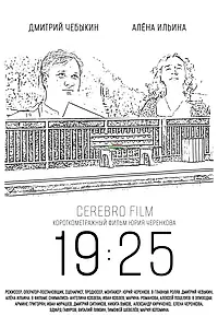 Постер к фильму «19:25 (2024)»