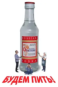 Постер к фильму «Будем пить! (2024)»