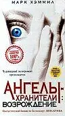 Главный постер фильма «Наблюдатели: Возрождение (1998)»