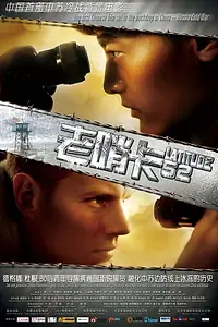 Постер к фильму «Широта 52 (2012)»