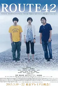Постер к фильму «Трасса 42 (2012)»