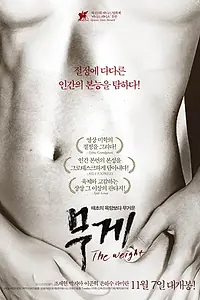 Постер к фильму «Тяжесть (2012)»