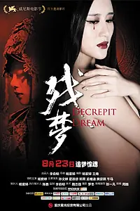 Постер к фильму «Ветхая мечта (2012)»
