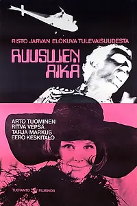Главный постер фильма «Время роз (1969)»