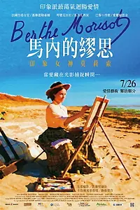 Постер к фильму «Берта Моризо (2012)»