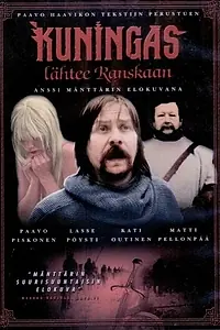 Постер к фильму «Kuningas lähtee Ranskaan (1986)»
