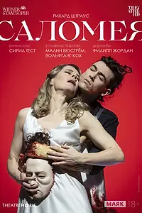 Постер к фильму «TheatreHD: Венская опера. Саломея (2023)»