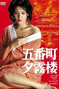 Главный постер фильма «Чертог Югири в пятом квартале (1980)»