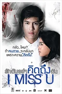 Главный постер фильма «Скучаю по тебе (2012)»