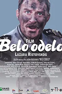 Постер к фильму «Белый костюм (1999)»