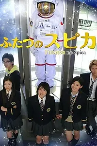 Постер к сериалу «Двойная звезда (2009)»