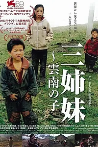 Постер к фильму «Три сестры (2012)»