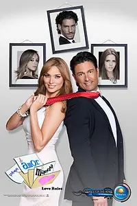 Постер к сериалу «Потому что любовь решает всё (2012 - 2013)»