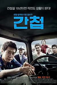 Постер к фильму «Шпион (2012)»