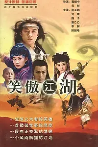 Постер к сериалу «Насмешливый бродяга (2001)»