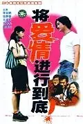 Постер к сериалу «Сохранить любовь (1998)»