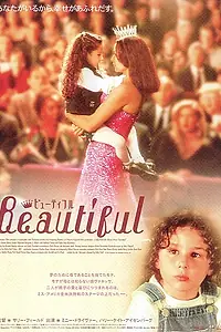 Постер к фильму «Красивая (2000)»