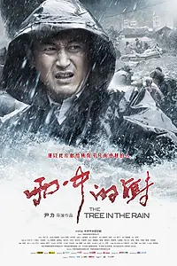 Постер к фильму «Дерево под дождем (2012)»