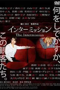 Главный постер фильма «Intâmisshon (2013)»