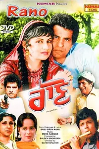 Постер к фильму «Rano (1982)»