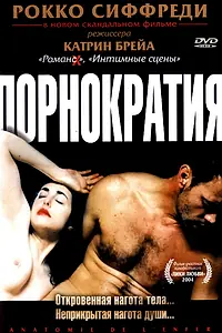 Постер к фильму «Порнократия (2003)»