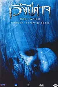 Главный постер фильма «Woeng pisat (2007)»
