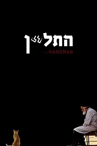 Постер к фильму «Палач (2010)»