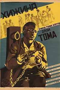 Главный постер фильма «Хижина дяди Тома (1927)»