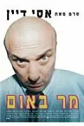 Главный постер фильма «92 минуты (1997)»