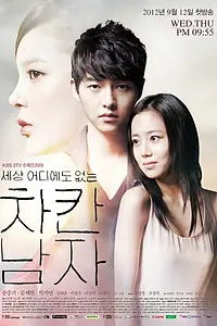 Главный постер сериала «Славный парень (2012)»